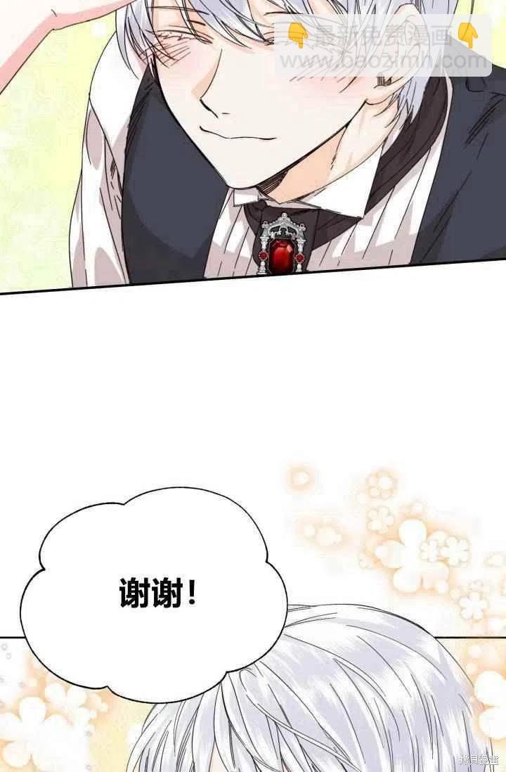 絕症惡女的幸福結局 - 第47話(1/2) - 5