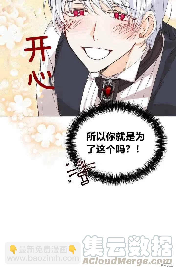 絕症惡女的幸福結局 - 第47話(1/2) - 6