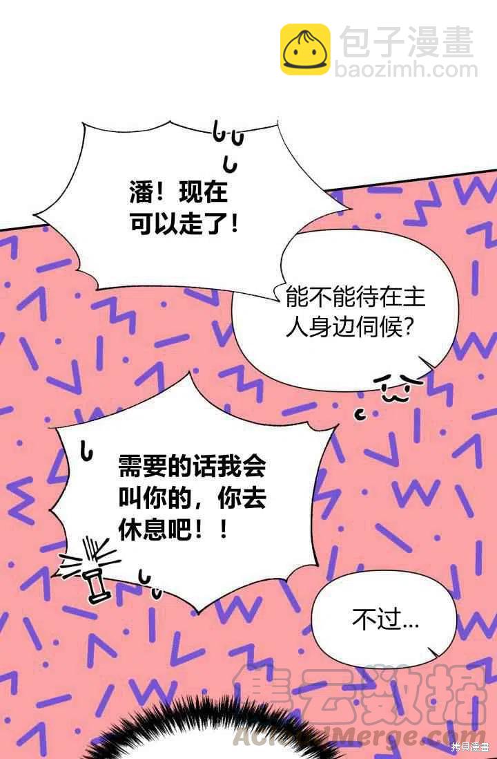 絕症惡女的幸福結局 - 第47話(1/2) - 1