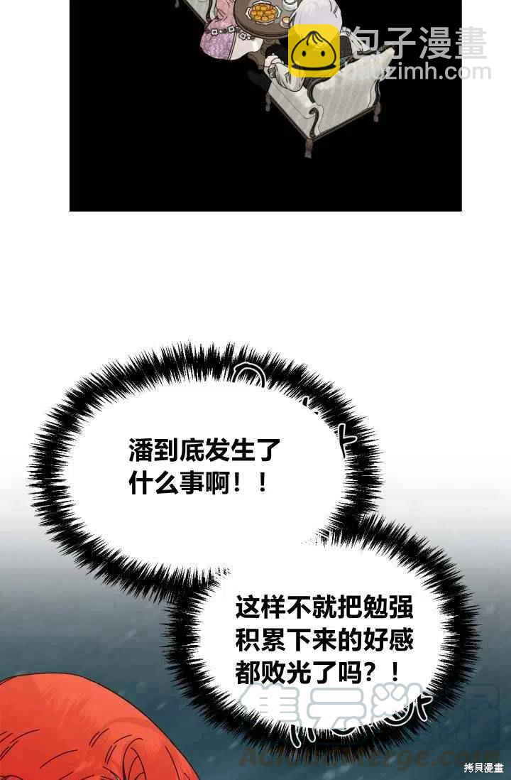 絕症惡女的幸福結局 - 第47話(1/2) - 4