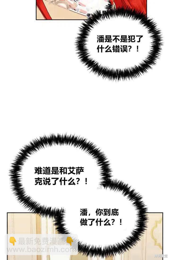 絕症惡女的幸福結局 - 第47話(1/2) - 3