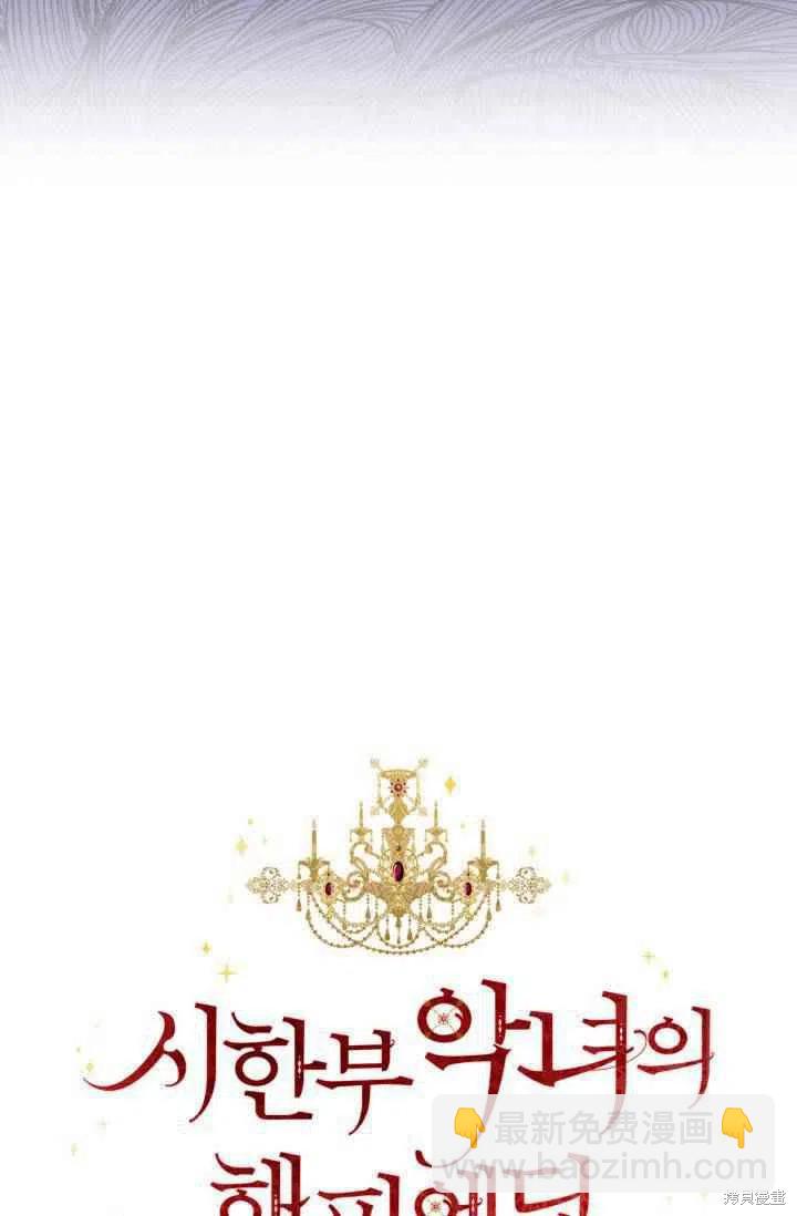 絕症惡女的幸福結局 - 第47話(2/2) - 5