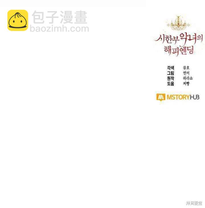 絕症惡女的幸福結局 - 第47話(2/2) - 2