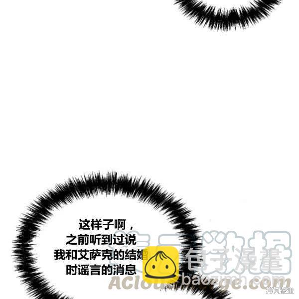 絕症惡女的幸福結局 - 第49話(2/3) - 7