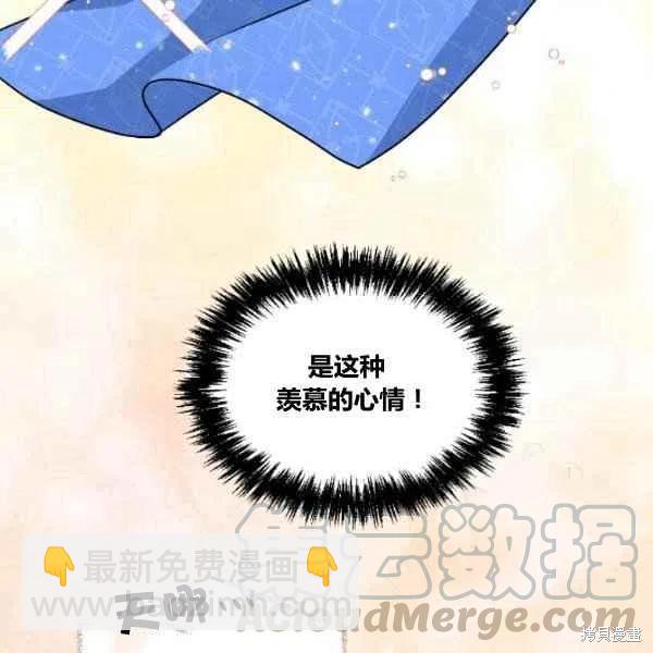 絕症惡女的幸福結局 - 第49話(2/3) - 3