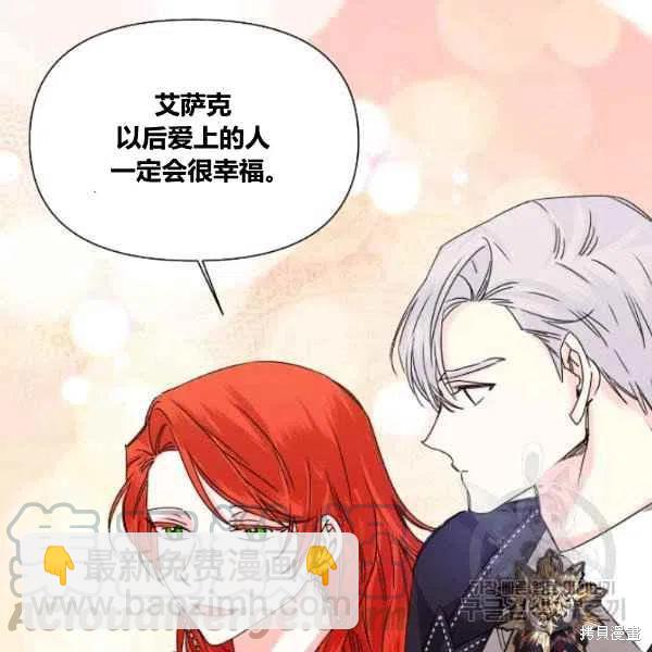 絕症惡女的幸福結局 - 第49話(2/3) - 7