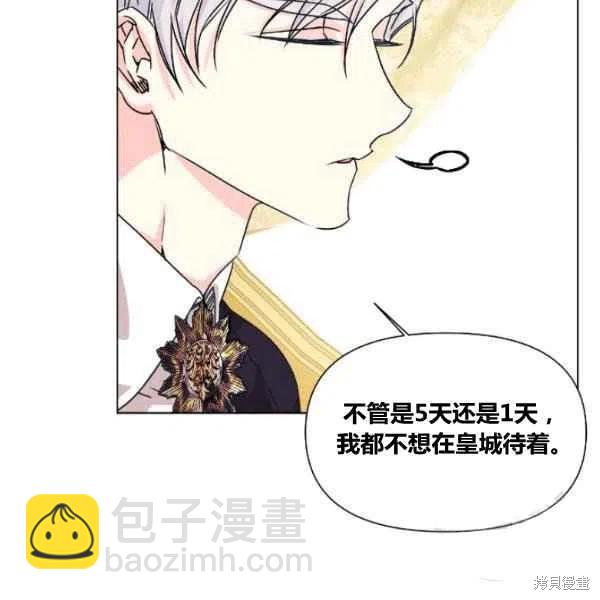 絕症惡女的幸福結局 - 第49話(1/3) - 7