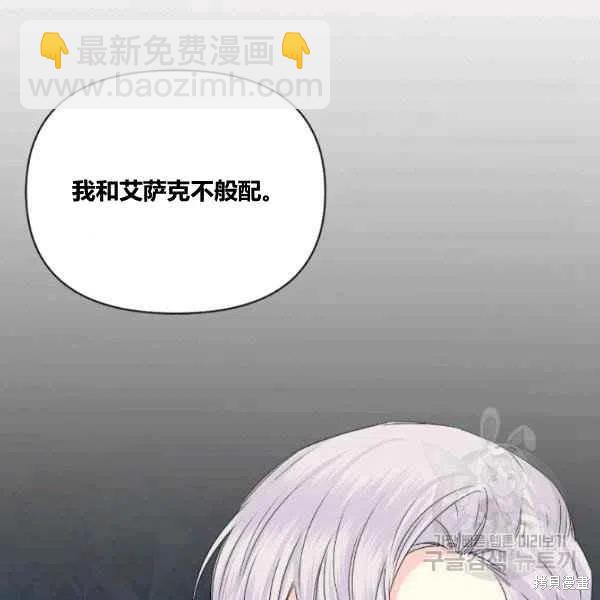 絕症惡女的幸福結局 - 第49話(2/3) - 8