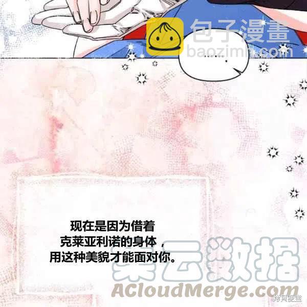 絕症惡女的幸福結局 - 第49話(2/3) - 3