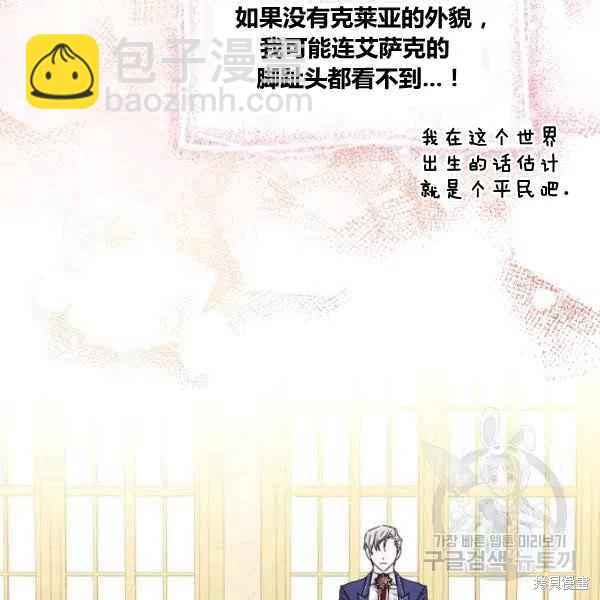 絕症惡女的幸福結局 - 第49話(2/3) - 4