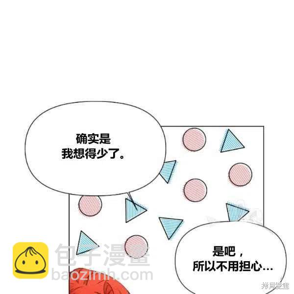 絕症惡女的幸福結局 - 第49話(2/3) - 4