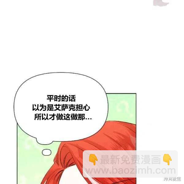 絕症惡女的幸福結局 - 第49話(2/3) - 2