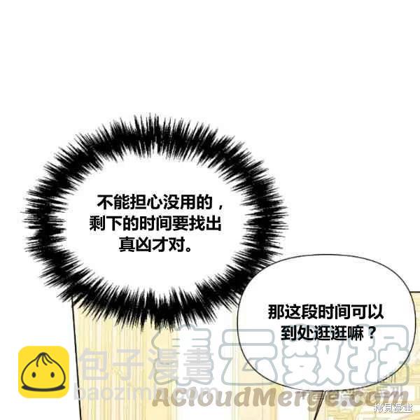 絕症惡女的幸福結局 - 第49話(2/3) - 7