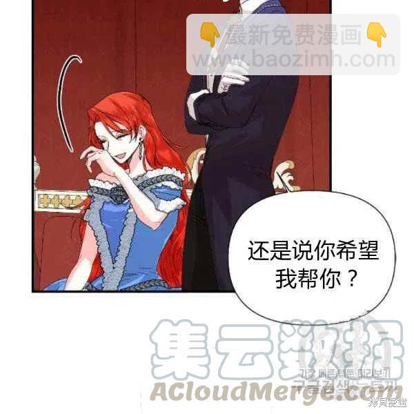 絕症惡女的幸福結局 - 第51話(3/3) - 3