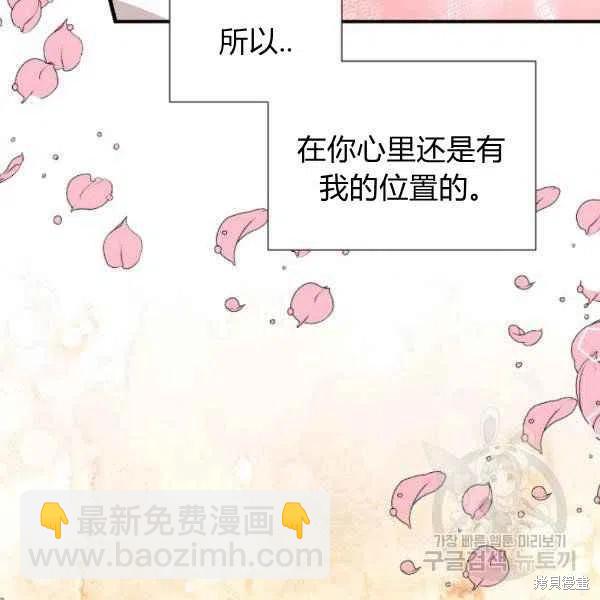 絕症惡女的幸福結局 - 第51話(3/3) - 3