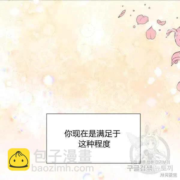 絕症惡女的幸福結局 - 第51話(3/3) - 5