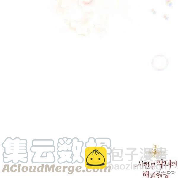 絕症惡女的幸福結局 - 第51話(3/3) - 1