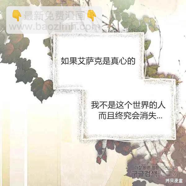 絕症惡女的幸福結局 - 第51話(1/3) - 4