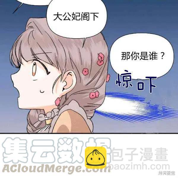 絕症惡女的幸福結局 - 第51話(2/3) - 3