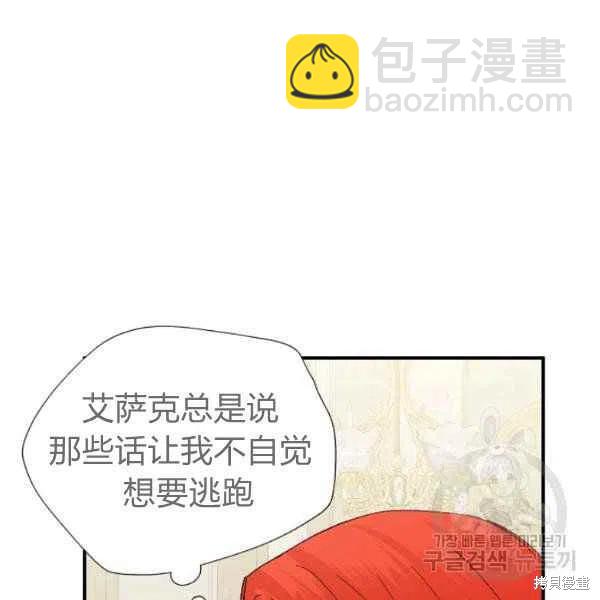 絕症惡女的幸福結局 - 第51話(1/3) - 6