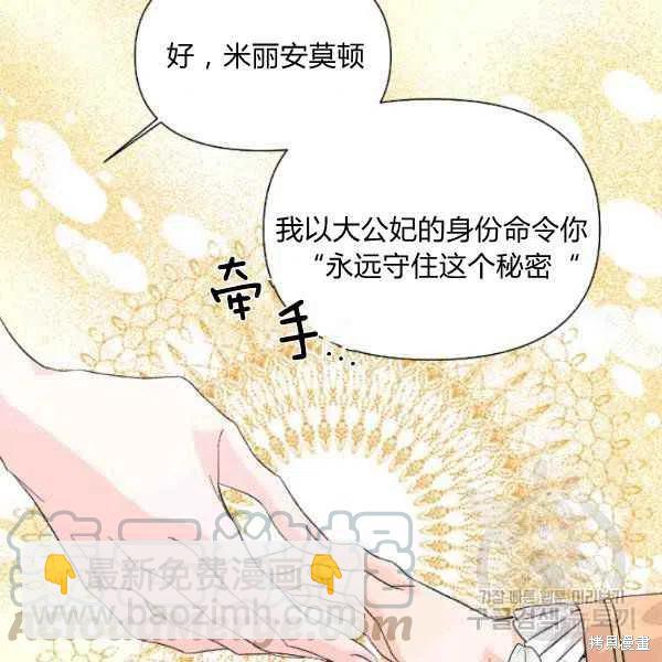 絕症惡女的幸福結局 - 第51話(2/3) - 7