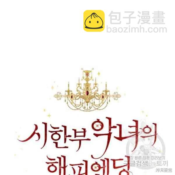 絕症惡女的幸福結局 - 第51話(2/3) - 8