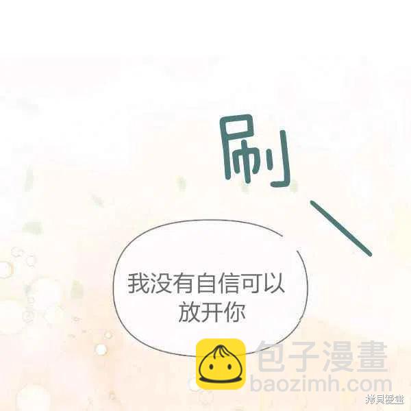 絕症惡女的幸福結局 - 第51話(1/3) - 8