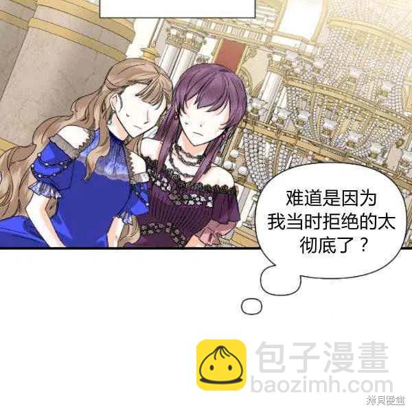 絕症惡女的幸福結局 - 第51話(2/3) - 6