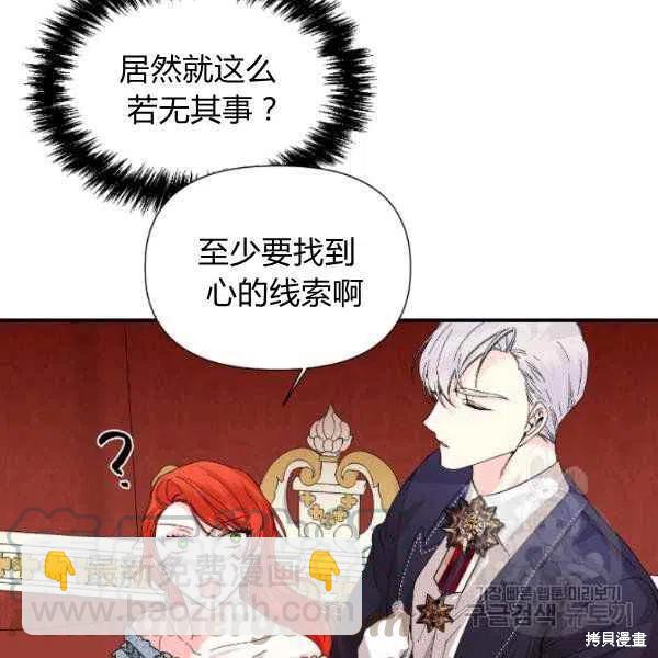 絕症惡女的幸福結局 - 第51話(2/3) - 3