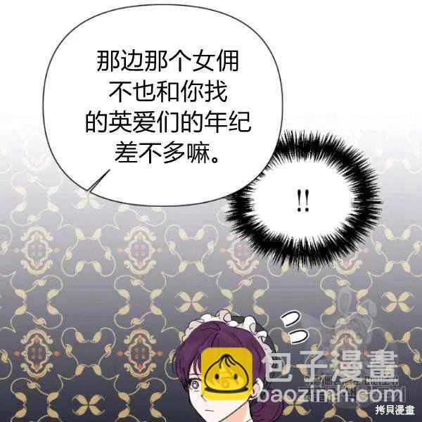 絕症惡女的幸福結局 - 第51話(2/3) - 4