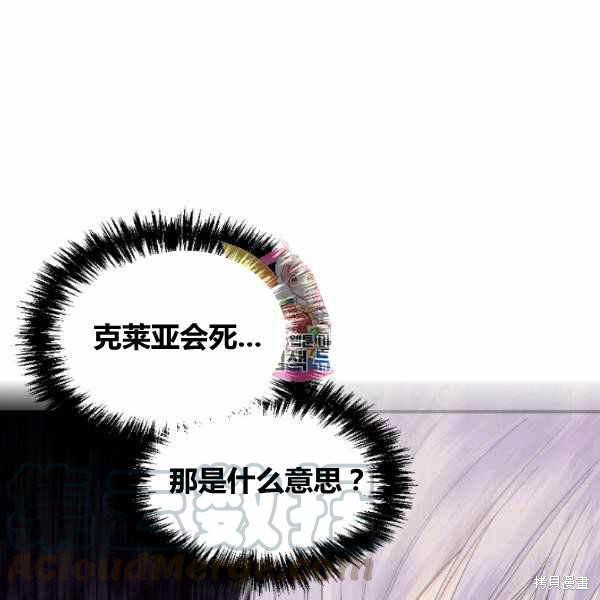 絕症惡女的幸福結局 - 第53話(1/3) - 1