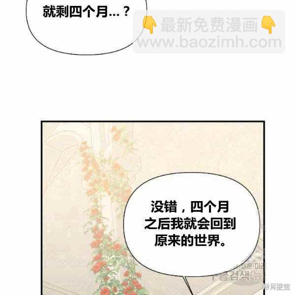 絕症惡女的幸福結局 - 第53話(3/3) - 3