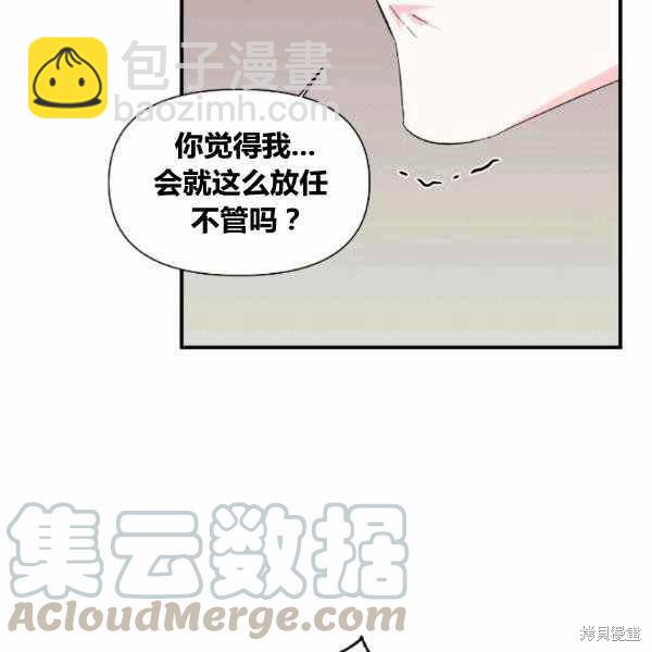 絕症惡女的幸福結局 - 第53話(3/3) - 3