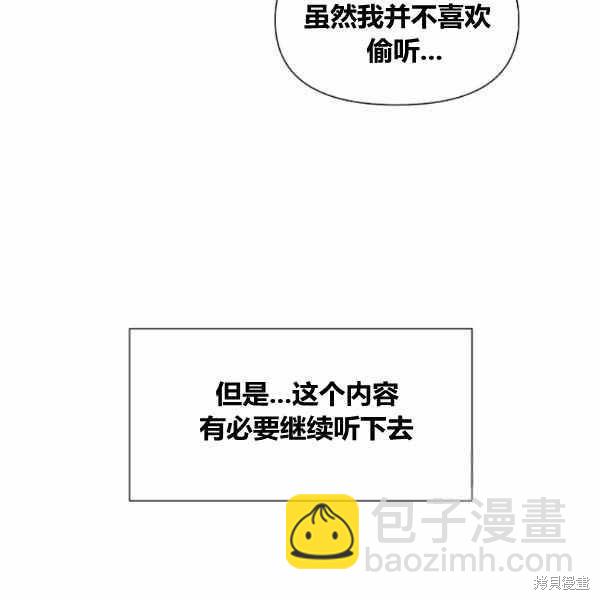 絕症惡女的幸福結局 - 第53話(1/3) - 4