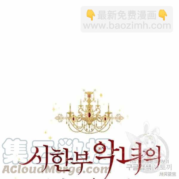 絕症惡女的幸福結局 - 第53話(1/3) - 5