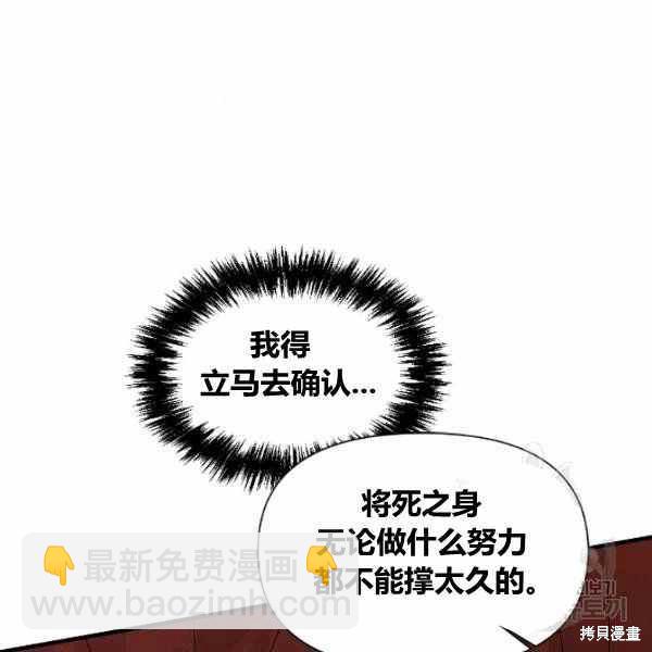 絕症惡女的幸福結局 - 第53話(1/3) - 3