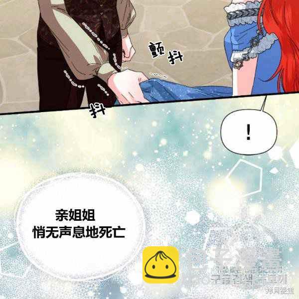 絕症惡女的幸福結局 - 第53話(1/3) - 7