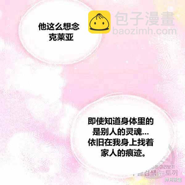 絕症惡女的幸福結局 - 第53話(1/3) - 8