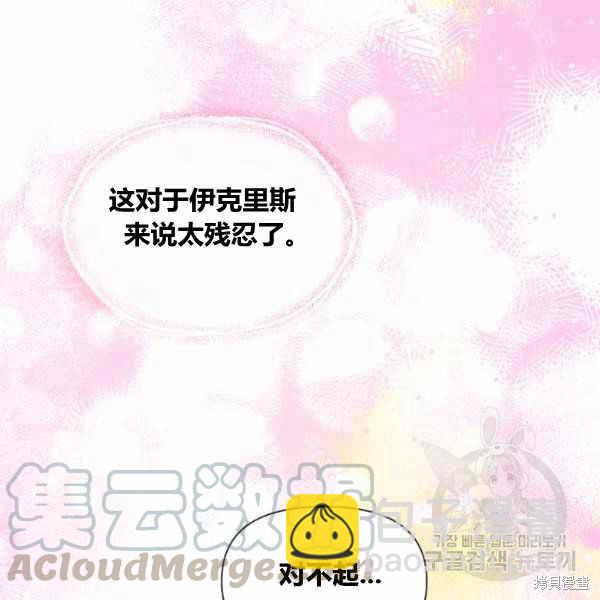 絕症惡女的幸福結局 - 第53話(1/3) - 1