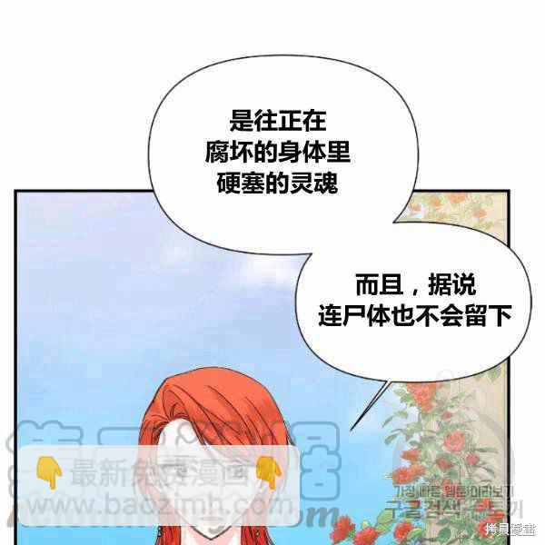 絕症惡女的幸福結局 - 第53話(1/3) - 5