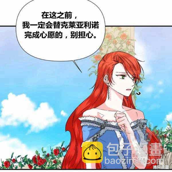 絕症惡女的幸福結局 - 第53話(2/3) - 5