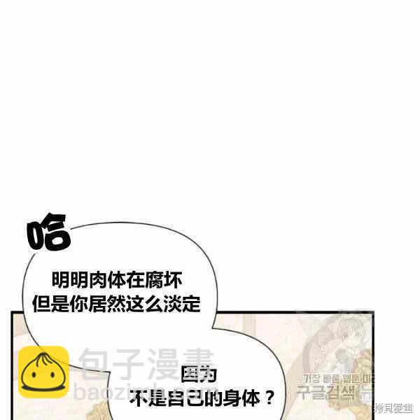 絕症惡女的幸福結局 - 第53話(2/3) - 8