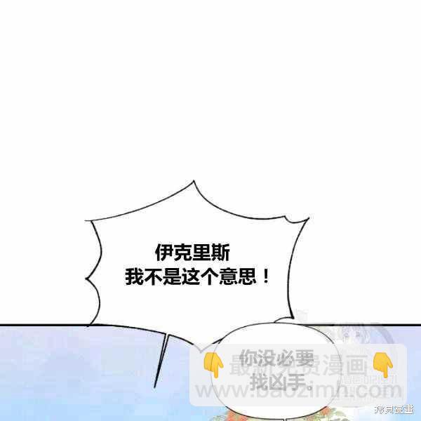 絕症惡女的幸福結局 - 第53話(2/3) - 2