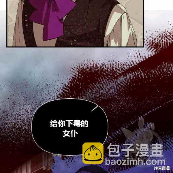 絕症惡女的幸福結局 - 第53話(2/3) - 5