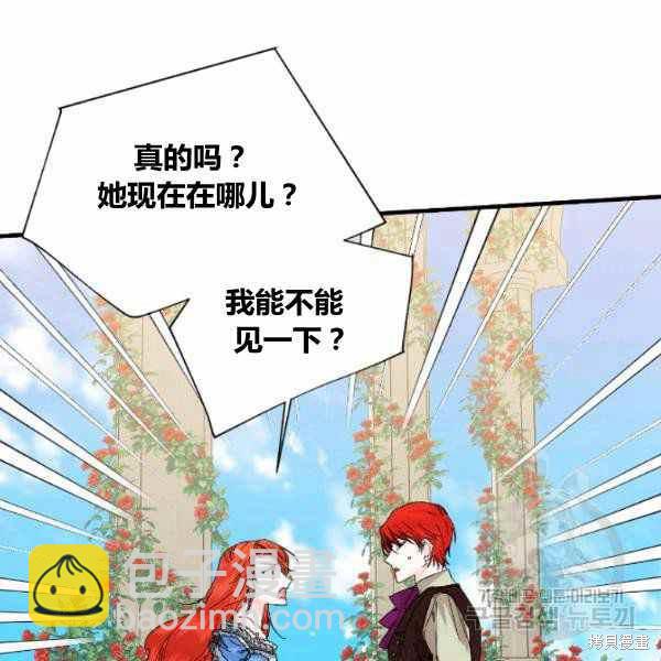 絕症惡女的幸福結局 - 第53話(2/3) - 8