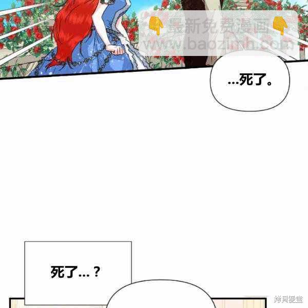 絕症惡女的幸福結局 - 第53話(2/3) - 1