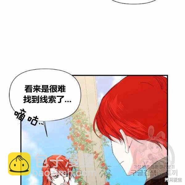 絕症惡女的幸福結局 - 第53話(2/3) - 2