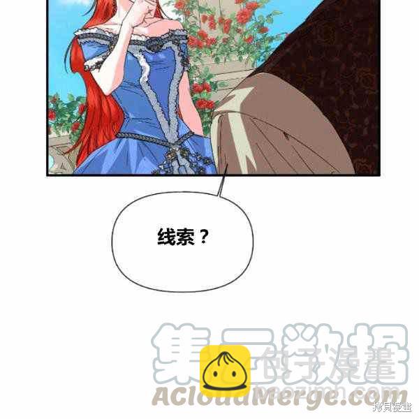 絕症惡女的幸福結局 - 第53話(2/3) - 3