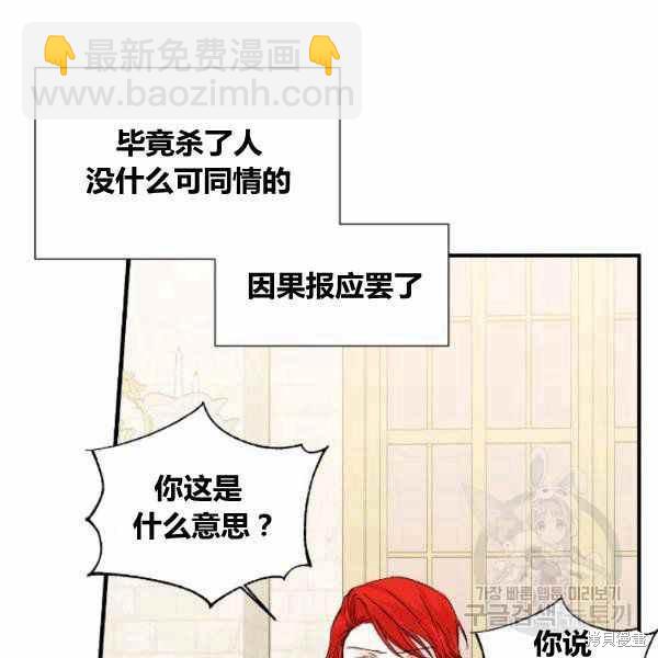 絕症惡女的幸福結局 - 第53話(2/3) - 6