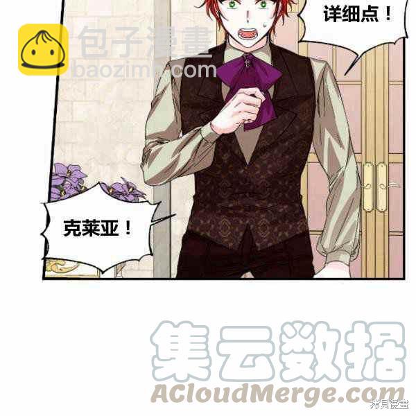 絕症惡女的幸福結局 - 第53話(2/3) - 7